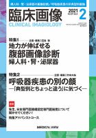 臨床画像 2021年2月号 表紙