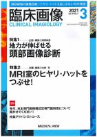 臨床画像のバックナンバー 雑誌 定期購読の予約はfujisan