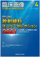 臨床画像 2021年4月号 表紙