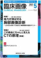 臨床画像のバックナンバー 雑誌 定期購読の予約はfujisan