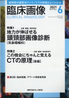 臨床画像 メジカルビュー社 雑誌 定期購読の予約はfujisan