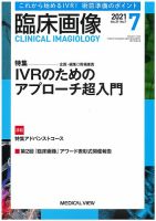 臨床画像 2021年7月号 表紙