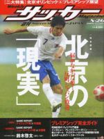 サッカーマガジン 8月26日号 (発売日2008年08月12日) 表紙