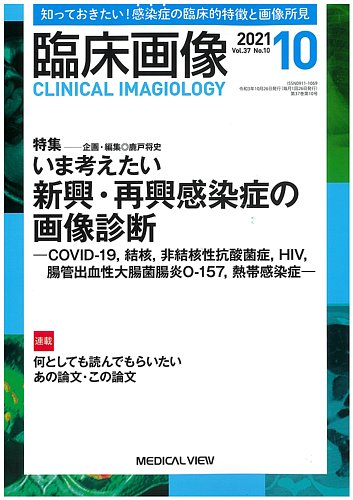 臨床画像 2013年 10月号 [雑誌] HR #022 (発売日2013年10月09日) | 雑誌/定期購読の予約はFujisan