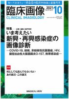 臨床画像のバックナンバー (3ページ目 15件表示) | 雑誌/定期購読の