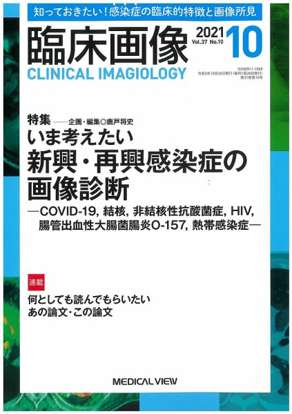 臨床画像 2021年10月号 (発売日2021年09月29日) 表紙