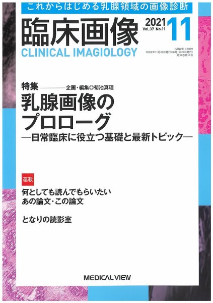 臨床画像 2021年11月号 (発売日2021年10月28日) 表紙