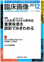 臨床画像 2021年12月号 表紙