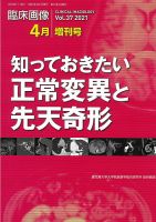 臨床画像 4月増刊号 表紙