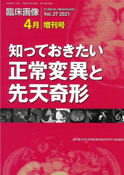 臨床画像 4月増刊号 (発売日2021年04月03日) 表紙