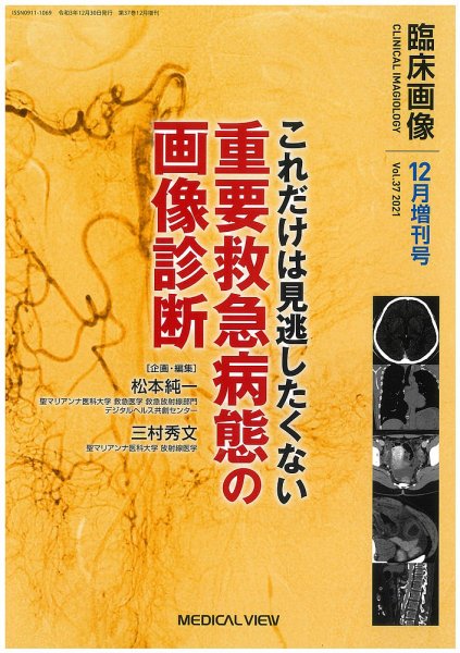 臨床画像 12月増刊号 (発売日2021年12月25日) 表紙