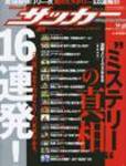 サッカーマガジン 9月2日号 (発売日2008年08月19日) 表紙