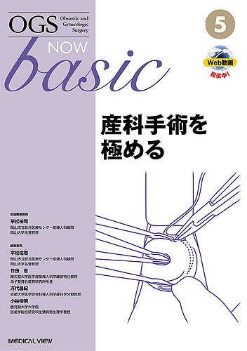 OGS NOW Basic（オージーエス ナウ ベーシック） No.5 (発売日2021年01