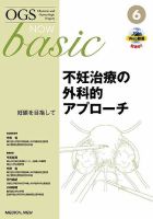 OGS NOW Basic（オージーエス ナウ ベーシック） No.6 (発売日2021年04月30日) 表紙