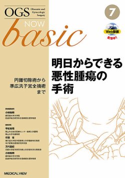 OGS NOW Basic（オージーエス ナウ ベーシック） No.7 (発売日2021年07月30日) 表紙