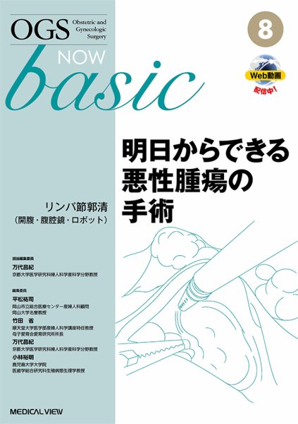 OGS NOW Basic（オージーエス ナウ ベーシック） No.8 (発売日2021年10月30日) 表紙