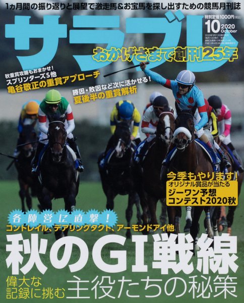 サラブレ 2020年10月号 (発売日2020年09月12日) 表紙