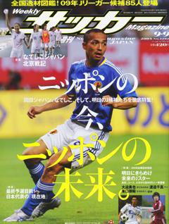 サッカーマガジン 9月9日号 (発売日2008年08月26日) 表紙