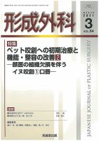 形成外科 2016年 04 月号 [雑誌] 形成外科 2018年10月号【特集】先天性手足疾患の治療 | 克誠堂出版
