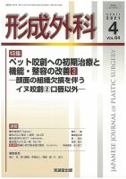 形成外科 Vol.64 No.4 表紙