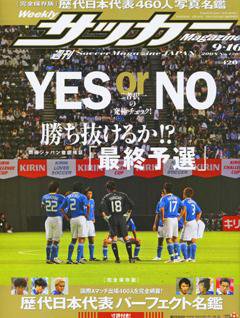 サッカーマガジン 9月16日号 (発売日2008年09月02日) 表紙