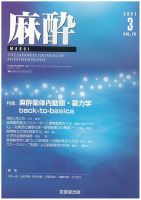 麻酔 Vol.70 No.3 表紙