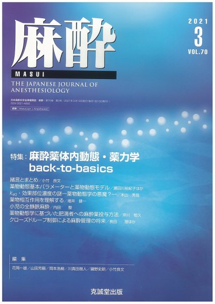 麻酔 Vol.70 No.3 (発売日2021年03月13日) 表紙