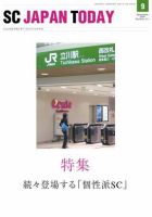SC JAPAN TODAY（エスシージャパントゥデイ） 411 表紙