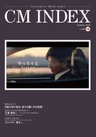CM INDEX（シーエム インデックス） 2020年10月号 表紙