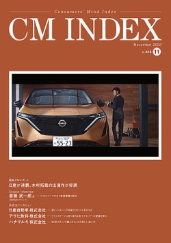 Cm Index シーエム インデックス 年11月号 発売日年11月日 雑誌 定期購読の予約はfujisan