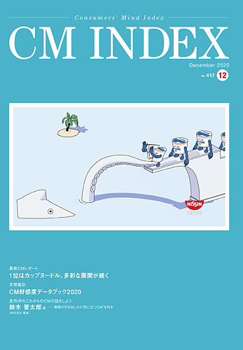 Cm Index シーエム インデックス 年12月号 発売日年12月日 雑誌 定期購読の予約はfujisan