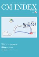 CM INDEX（シーエム インデックス） 2020年12月号 表紙