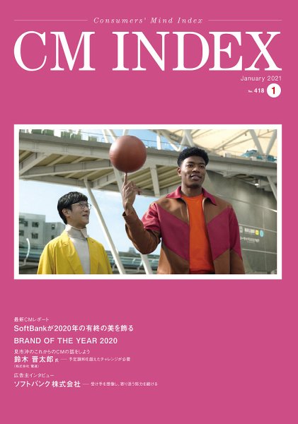 CM INDEX（シーエム インデックス） 2021年1月号 (発売日2021年01月20日) 表紙