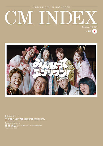 Cm Index シーエム インデックス 21年2月号 発売日21年02月15日 雑誌 定期購読の予約はfujisan