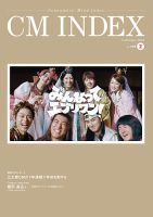 CM INDEX（シーエム インデックス） 表紙