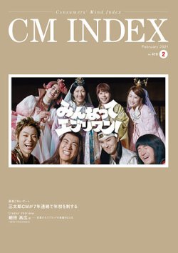 CM INDEX（シーエム インデックス） 2021年2月号 (発売日2021年02月15日) 表紙