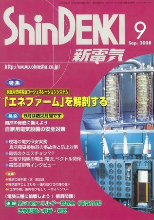 新電気 9月号 (発売日2008年09月01日) 表紙