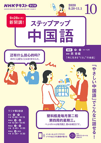 NHK語学テキスト テレビ ラジオ ハングル語 中国語 英語 バラ