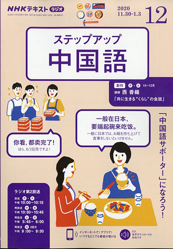 Nhkラジオ ステップアップ中国語 年12月号 発売日年11月18日 雑誌 電子書籍 定期購読の予約はfujisan