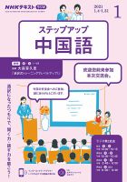 電子版] NHK ラジオ レベルアップ 中国語 2016年4月号 | NHK出版