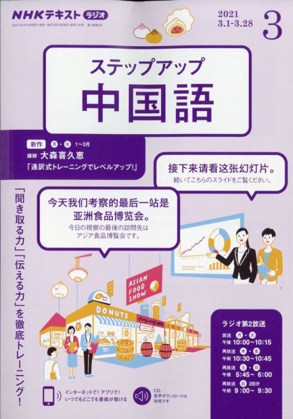 NHKラジオ　ステップアップ中国語 2021年3月号 (発売日2021年02月18日) 表紙