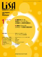 LiSA（リサ） 2021年1月号 表紙