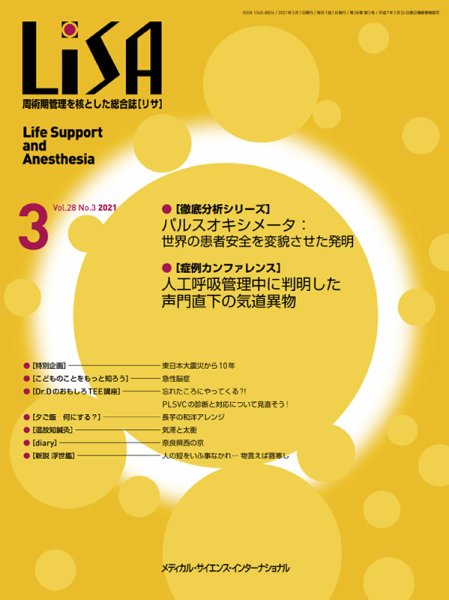 LiSA（リサ） 2021年3月号 (発売日2021年03月01日) 表紙