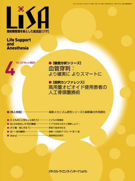 LiSA（リサ） 2021年4月号 (発売日2021年04月01日) 表紙