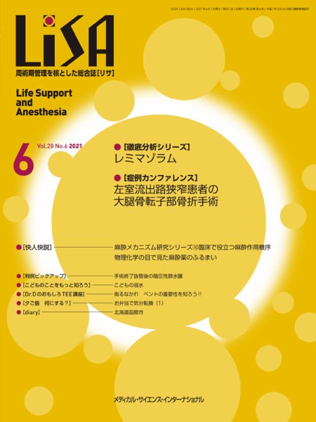 LiSA（リサ） 2021年6月号 (発売日2021年06月01日) 表紙