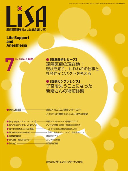 LiSA（リサ） 2021年7月号 (発売日2021年07月01日) 表紙