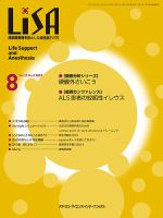 LiSA（リサ） 2021年8月号 表紙