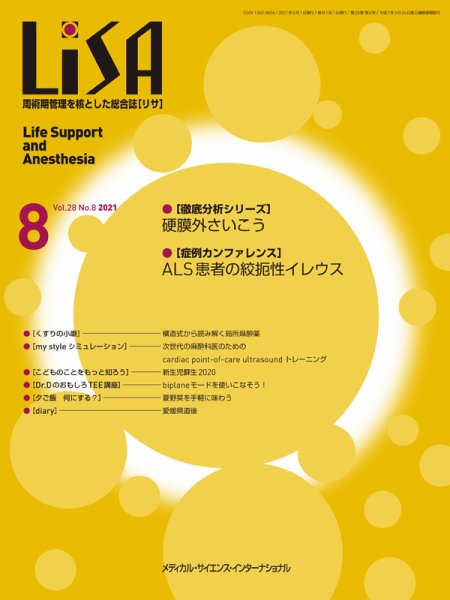 LiSA（リサ） 2021年8月号 (発売日2021年08月01日) 表紙