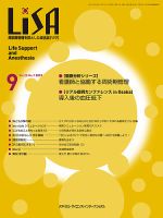 LiSA（リサ） 2021年9月号 表紙