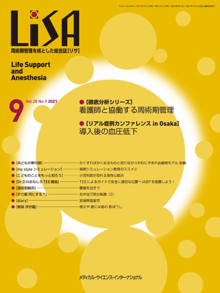 LiSA（リサ） 2021年9月号 (発売日2021年09月01日) 表紙